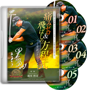 痛みゼロ&飛ばしの方程式