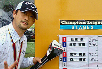 ゴルフダイジェスト社チャンピオンズリーグ