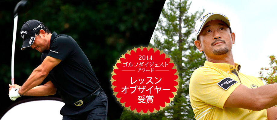 痛みゼロ＆飛ばしの方程式~生涯ゴルフのススメ~