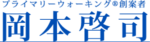岡本啓司