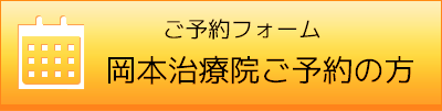 ご予約フォーム