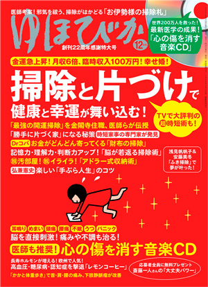 ゆほびか 12月号