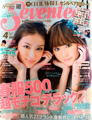 セブンティーン