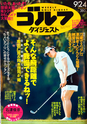 週刊ゴルフダイジェスト