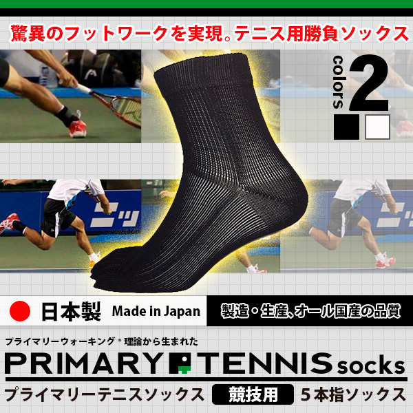 プライマリーウォーキング®テニスソックス