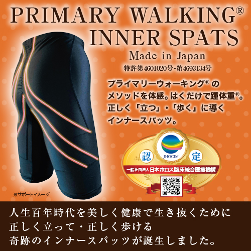 プライマリーウォーキング®<br>インナースパッツ
