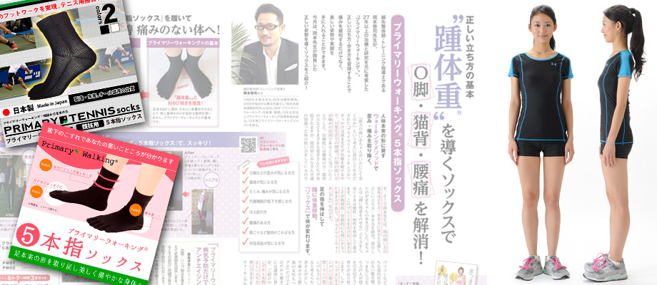 美しく立ち・美しく歩く！まずは、理論から学びます！